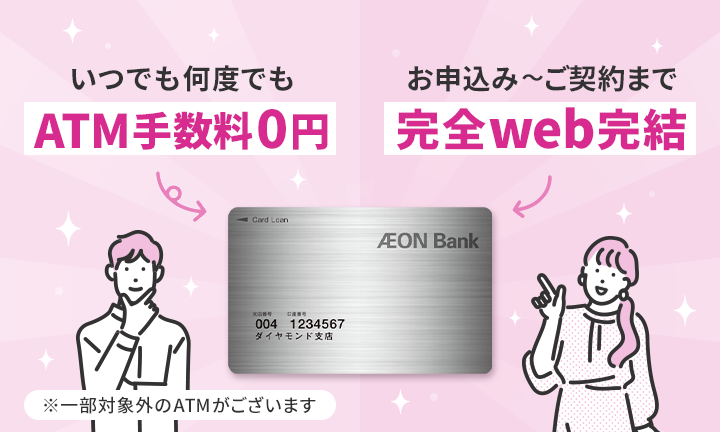 イオン銀行カードローンの画像
