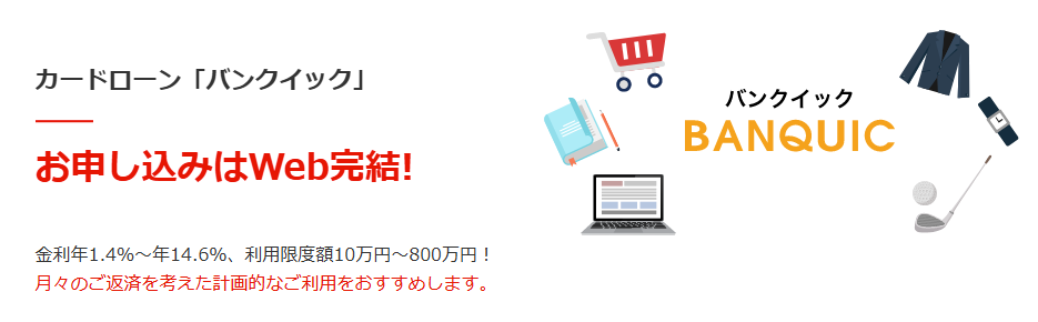三菱UFJ銀行バンクイックの画像